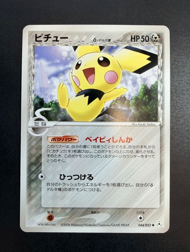 Carte pokémon pichu 044 - carte,